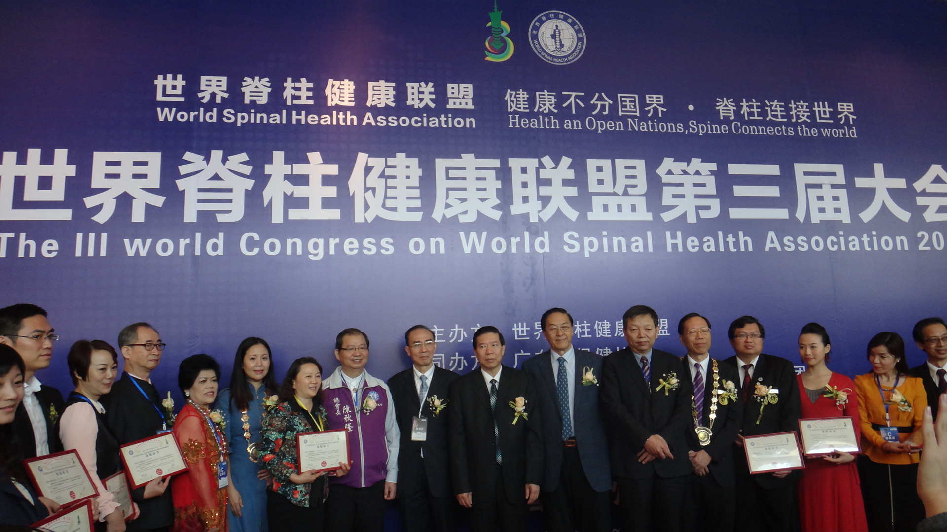 世界脊柱聯(lián)盟大會(huì) 世界脊柱聯(lián)盟大會(huì)
