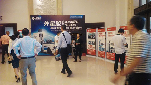 物理醫(yī)學與康復學分會