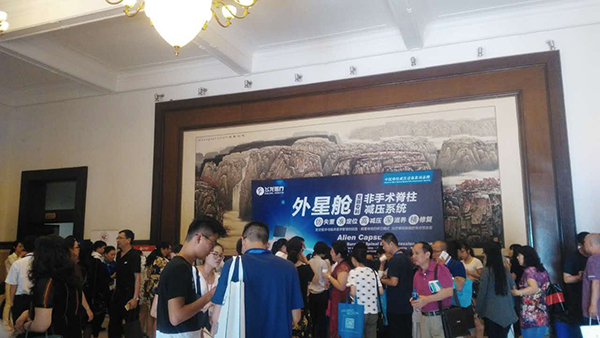 物理醫(yī)學與康復學分會學術(shù)會