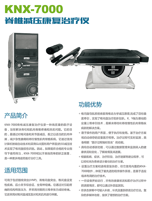 韓國進(jìn)口脊椎減壓康復(fù)治療儀 韓國進(jìn)口脊椎減壓康復(fù)治療儀