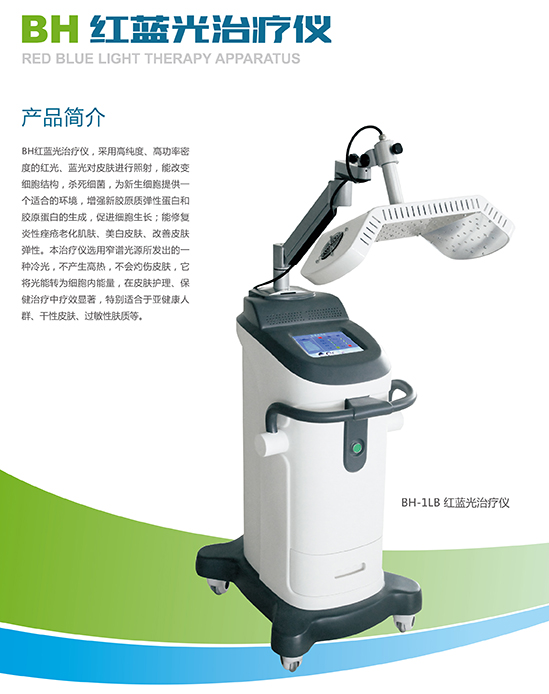 飛龍醫(yī)療紅藍(lán)光治療儀 飛龍醫(yī)療紅藍(lán)光治療儀