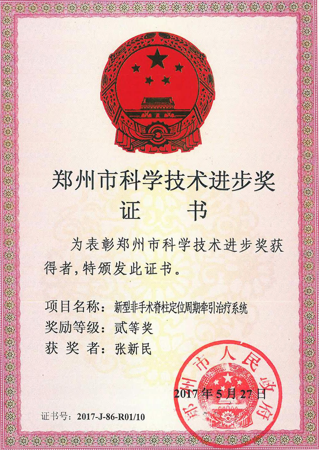 飛龍醫(yī)療外星艙非手術(shù)脊柱減壓項目獲科學(xué)技術(shù)進(jìn)步獎