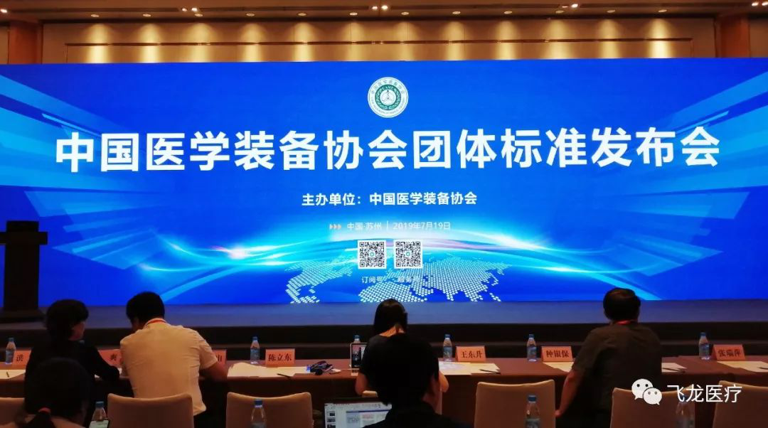 中國醫(yī)學(xué)裝備團(tuán)體標(biāo)準(zhǔn)