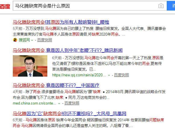 馬化騰缺席兩會(huì) 馬化騰缺席兩會(huì)