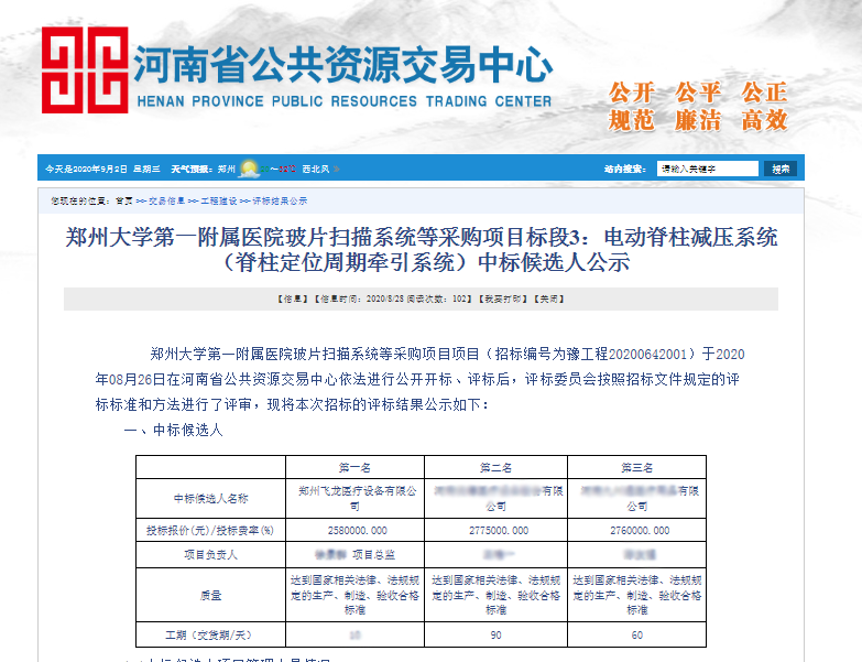 外星艙鄭大一附院中標(biāo) 外星艙鄭大一附院中標(biāo)