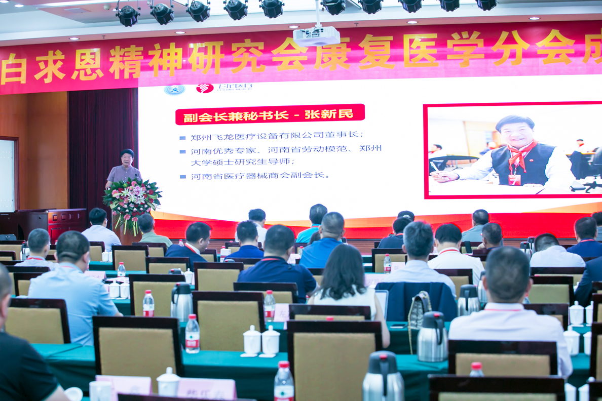 白求恩精神研究會(huì)康復(fù)醫(yī)學(xué)分會(huì) 白求恩精神研究會(huì)康復(fù)醫(yī)學(xué)分會(huì)