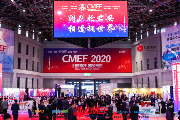 2020CMEF國際醫(yī)療展 2020CMEF國際醫(yī)療展