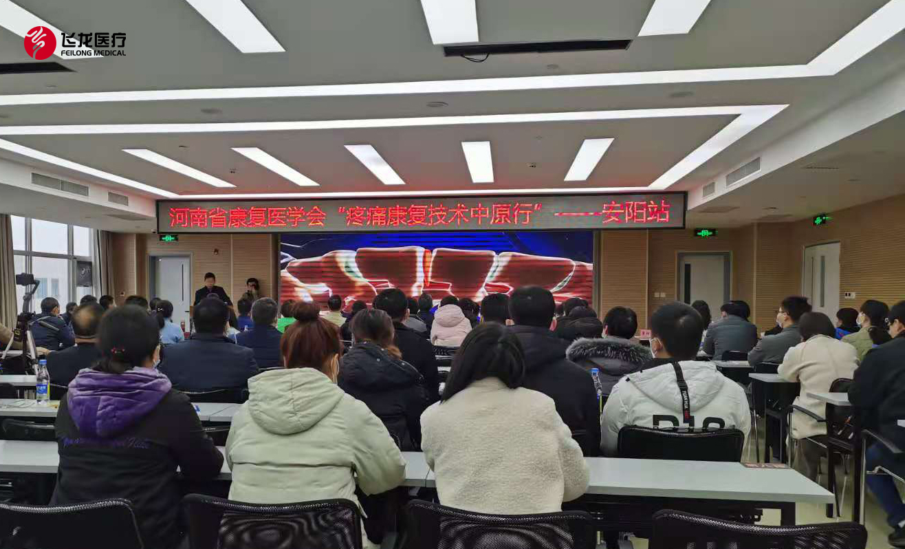 安陽疼痛會(huì)議