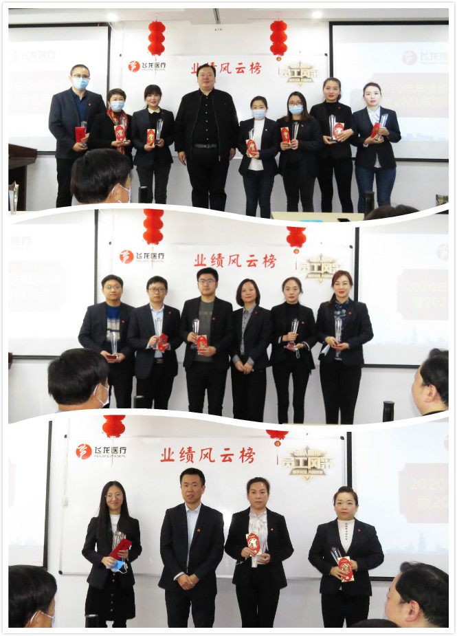 飛龍醫(yī)療優(yōu)秀員工 飛龍醫(yī)療優(yōu)秀員工