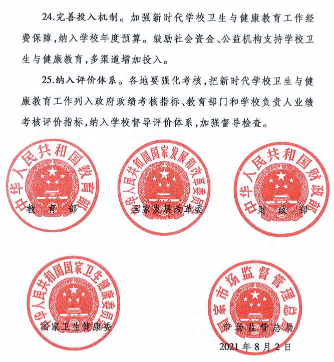 健康教育教體藝〔2021〕7號(hào) 健康教育教體藝〔2021〕7號(hào)