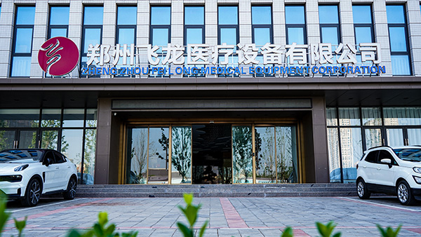 鄭州飛龍醫(yī)療設(shè)備有限公司新地址 鄭州飛龍醫(yī)療設(shè)備有限公司新地址
