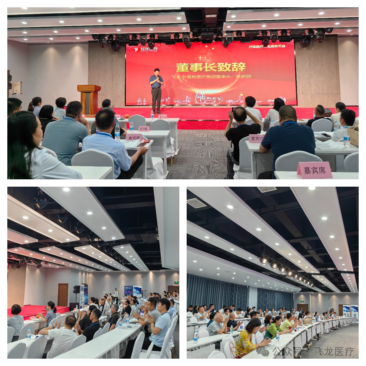 飛龍醫(yī)療外星艙招商會(huì) 飛龍醫(yī)療外星艙招商會(huì)