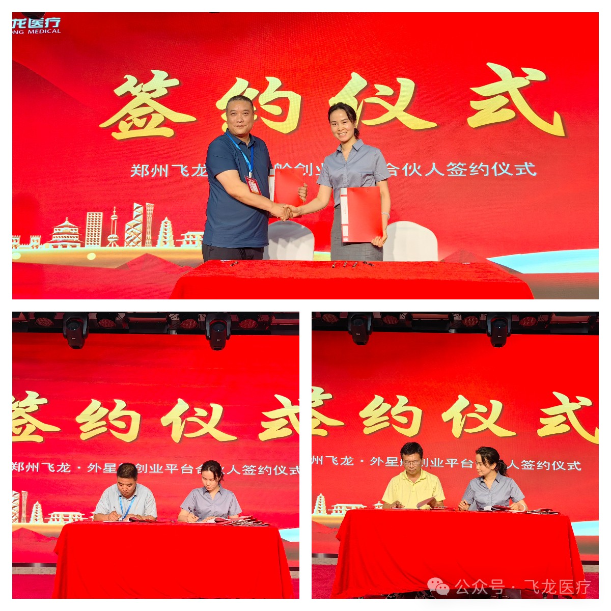 飛龍醫(yī)療外星艙招商會(huì) 飛龍醫(yī)療外星艙招商會(huì)