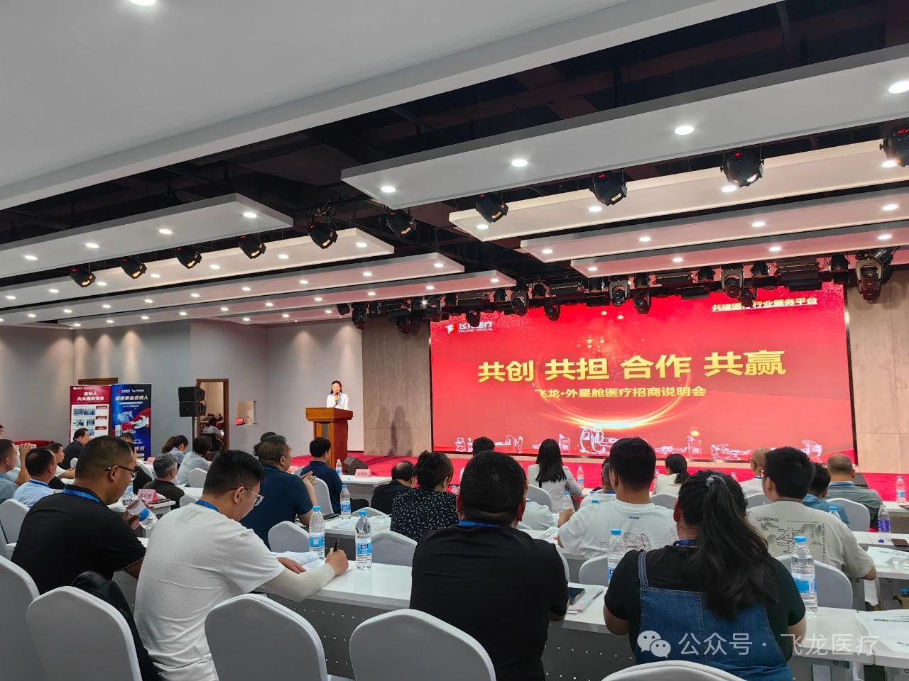 飛龍醫(yī)療外星艙招商會(huì) 飛龍醫(yī)療外星艙招商會(huì)