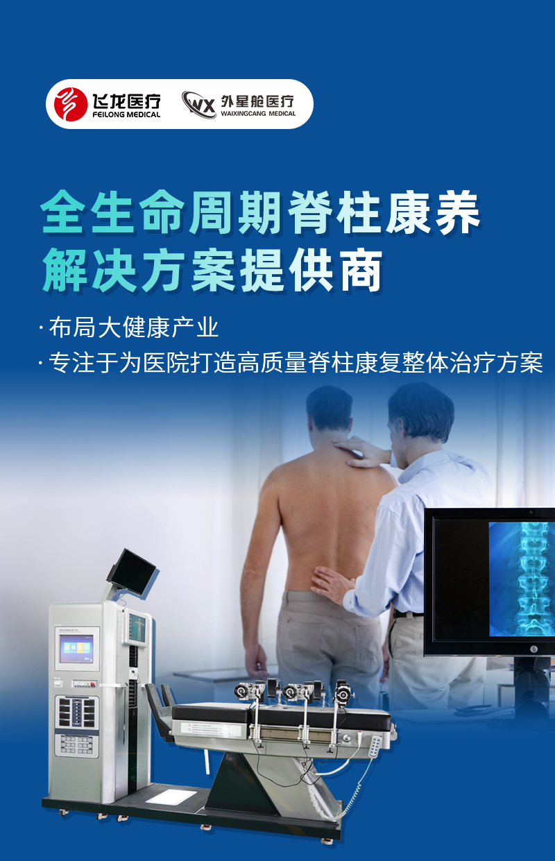 飛龍醫(yī)療 飛龍醫(yī)療