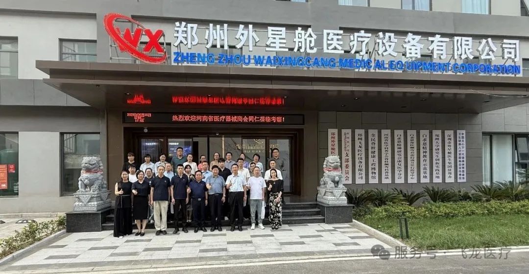河南省醫(yī)療器械商會第二期現(xiàn)場觀摩學(xué)習(xí)公益活動成功舉辦