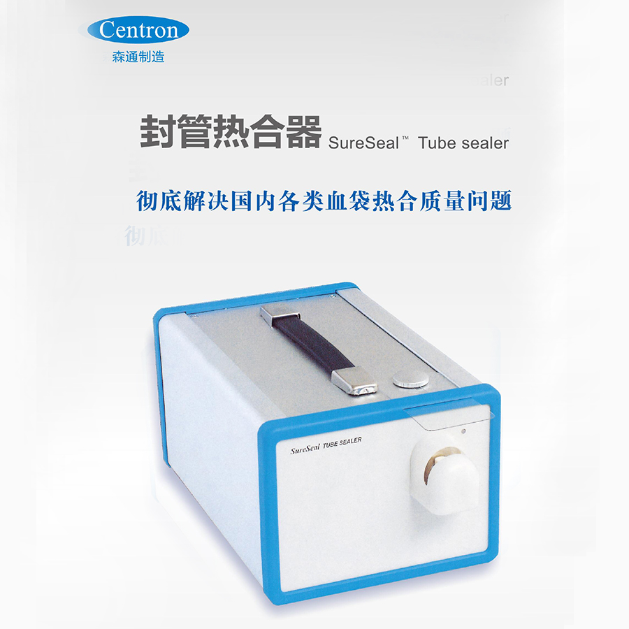 森通熱合機(jī)