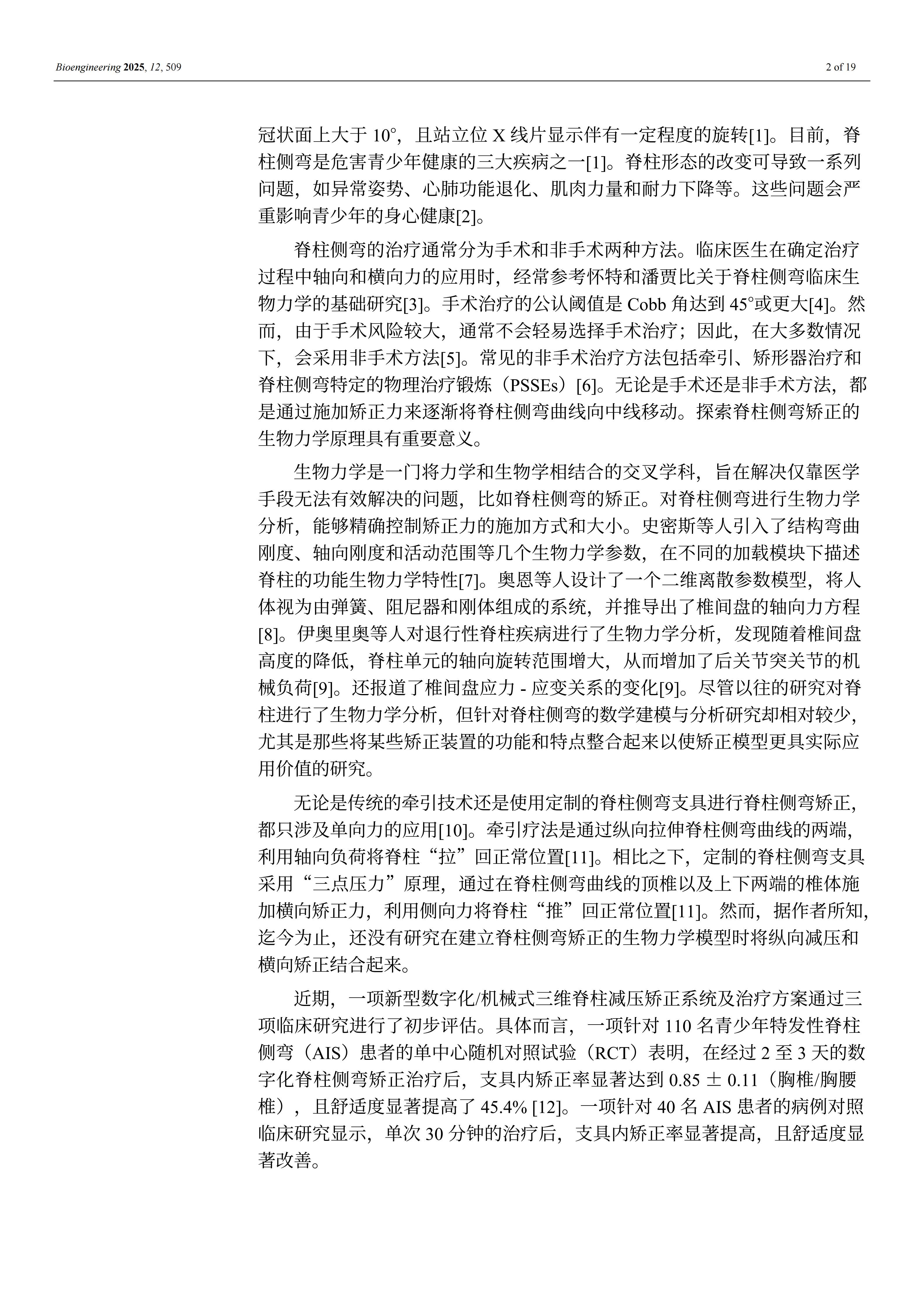 外星艙脊柱矯形裝置的效果