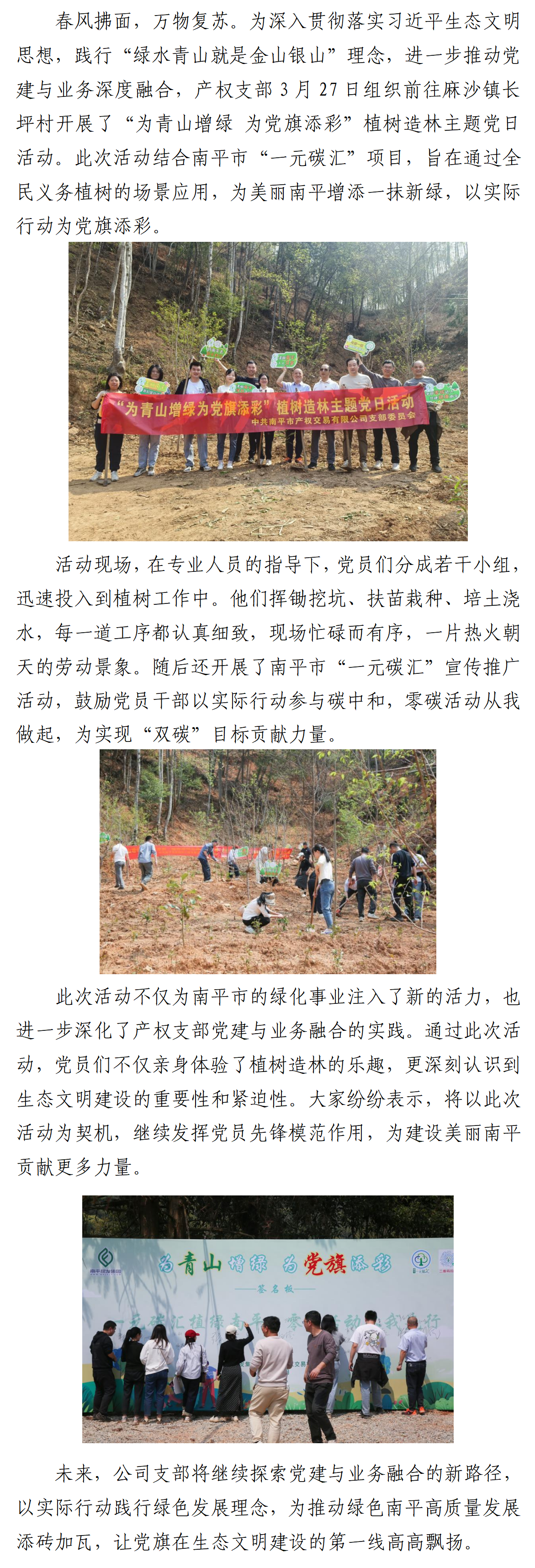 產(chǎn)權(quán)簡(jiǎn)報(bào)2025.04.02-產(chǎn)權(quán)支部主題黨日植樹(shù)活動(dòng)_01.png